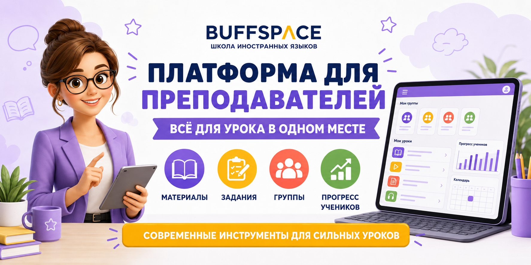 Ведётся набор в новые группы — старт в сентябре
